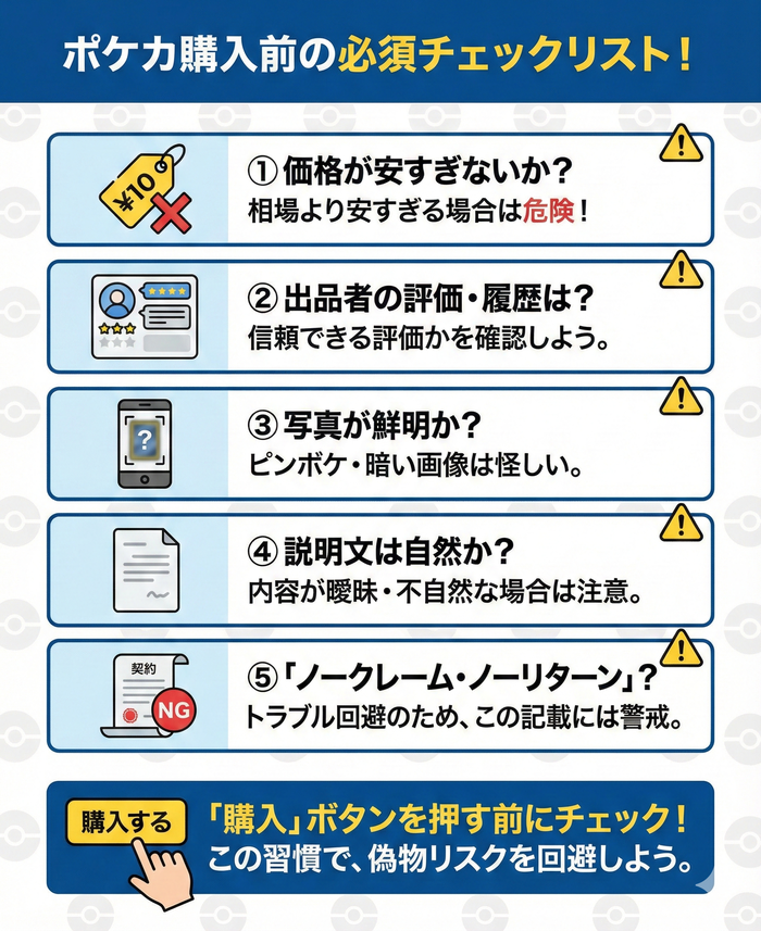 買う前に見るべきポイント