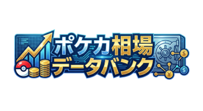 ポケカプライス