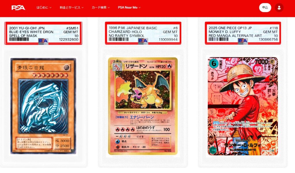 PSA鑑定とは?