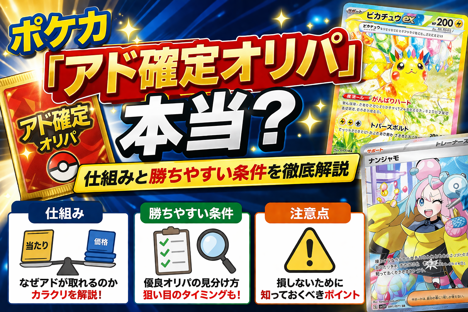 ポケカの「アド確定オリパ」は本当?仕組みと勝ちやすい条件を徹底解説